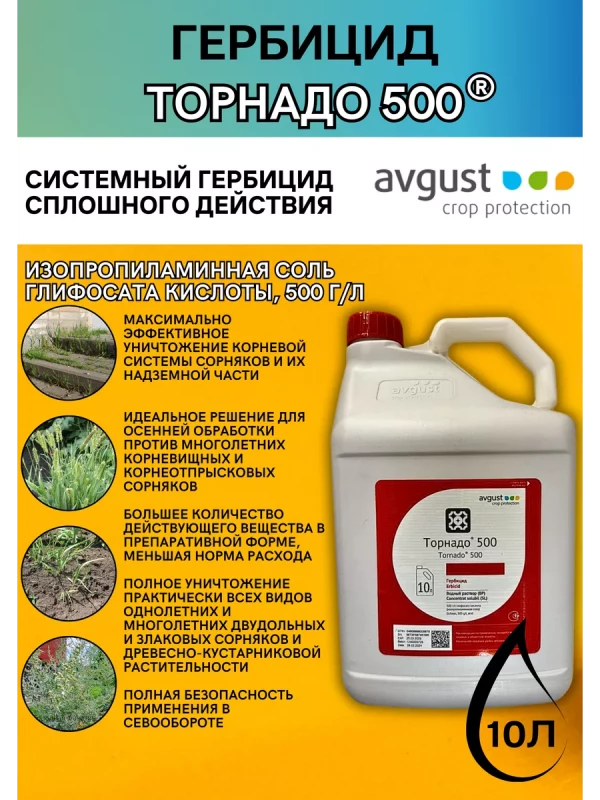 Торнадо 500, ВР 10 литров средство от сорняков
