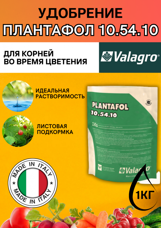 Плантафол 10-54-10 1 кг