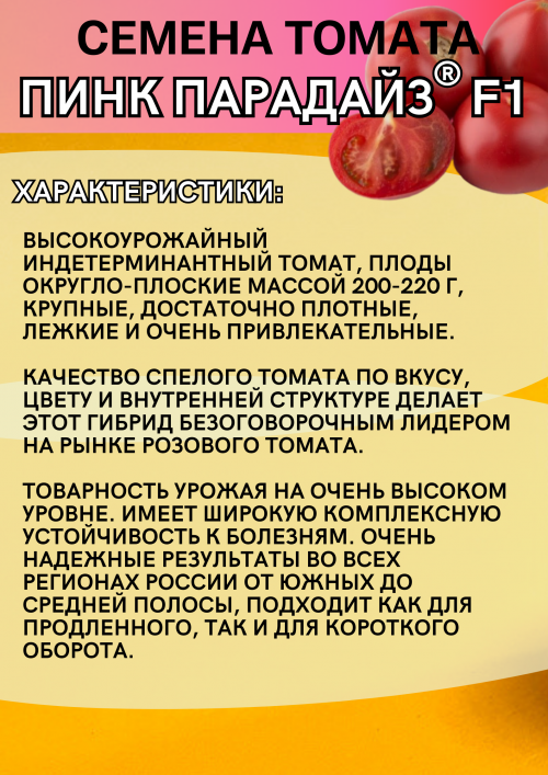 Пинк Парадайз F1 500 штук семена розового томата