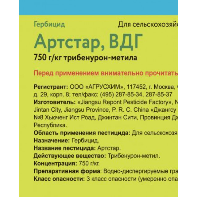 Артстар, ВДГ 100 г