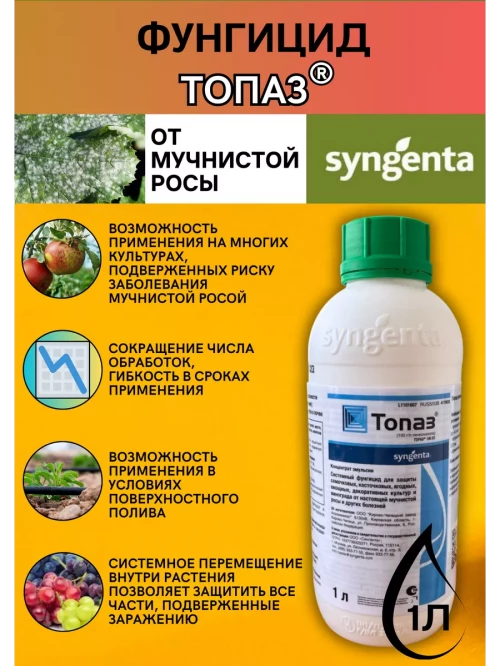 Топаз, КЭ фунгицид