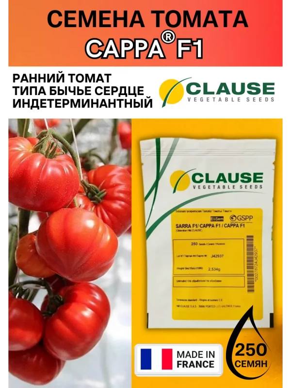 Сарра F1 семена томата