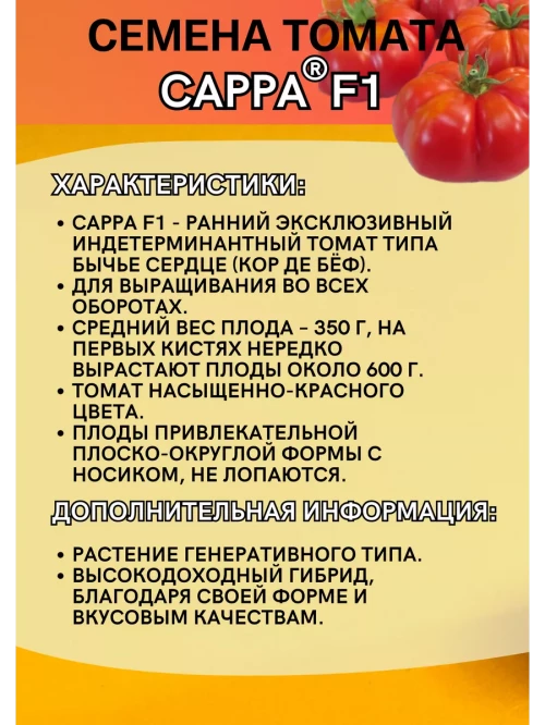 Сарра F1 семена томата