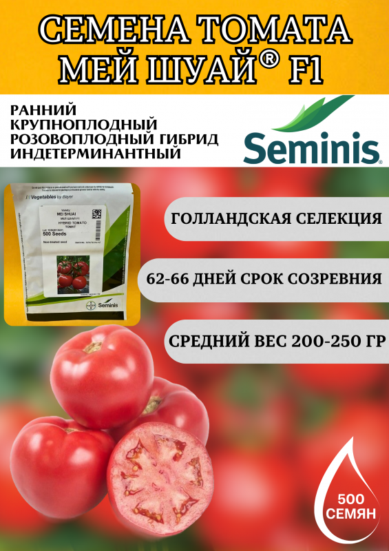Мей Шуай F1 семена розового томата