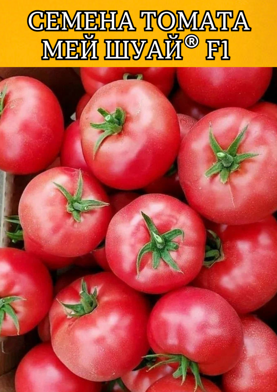 Мей Шуай F1 семена розового томата