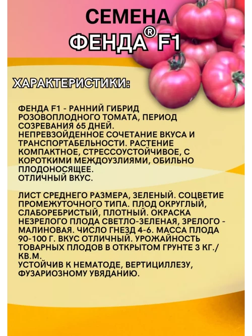Фенда F1 1000 штук семена томата