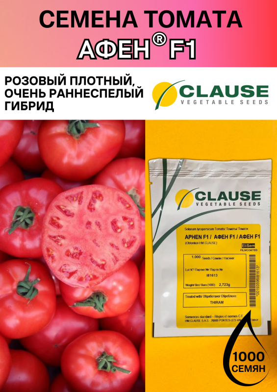 Афен F1 семена томата
