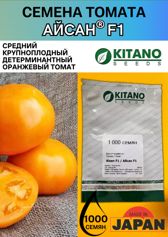 Айсан F1 (KS 18 F1) семена томата