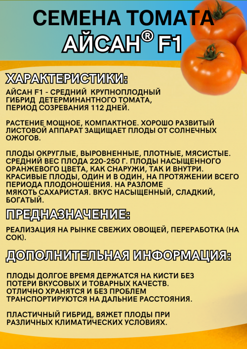 Айсан F1 (KS 18 F1) семена томата