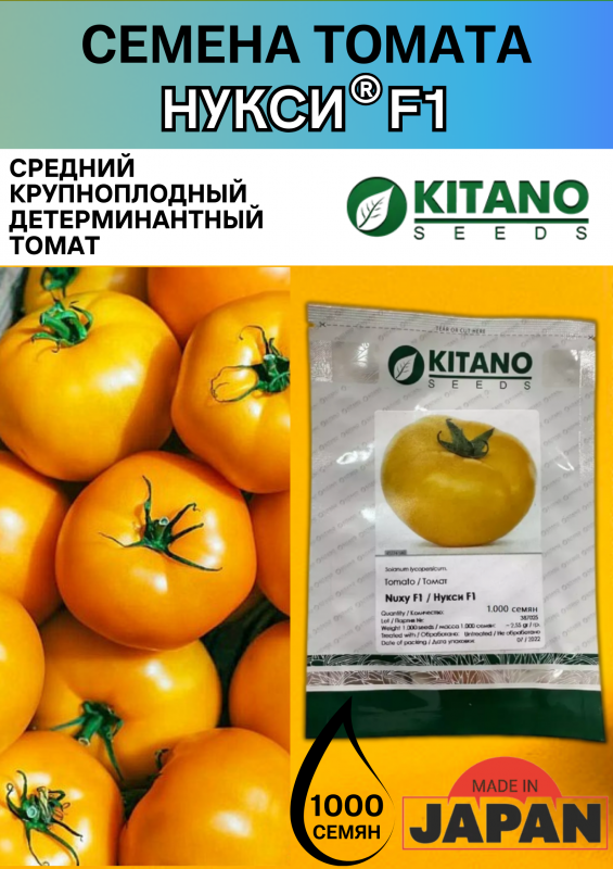 Нукси F1 (KS 17 F1) семена томата