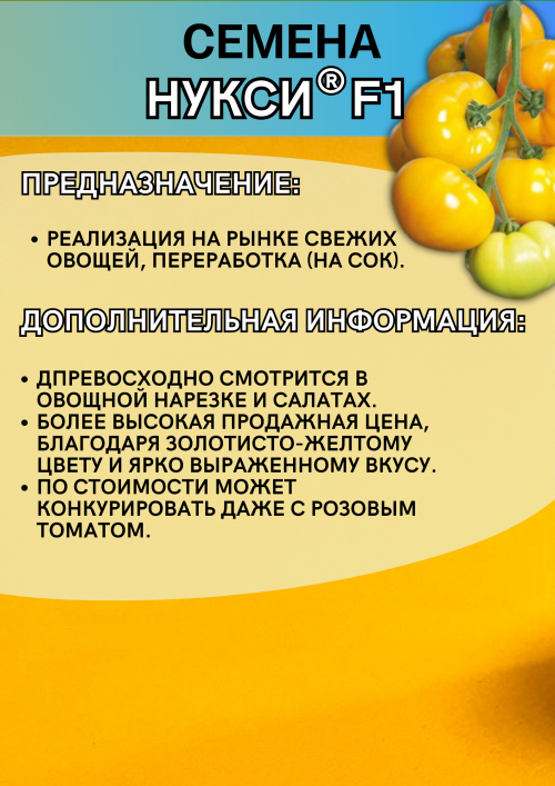 Нукси F1 (KS 17 F1) семена томата