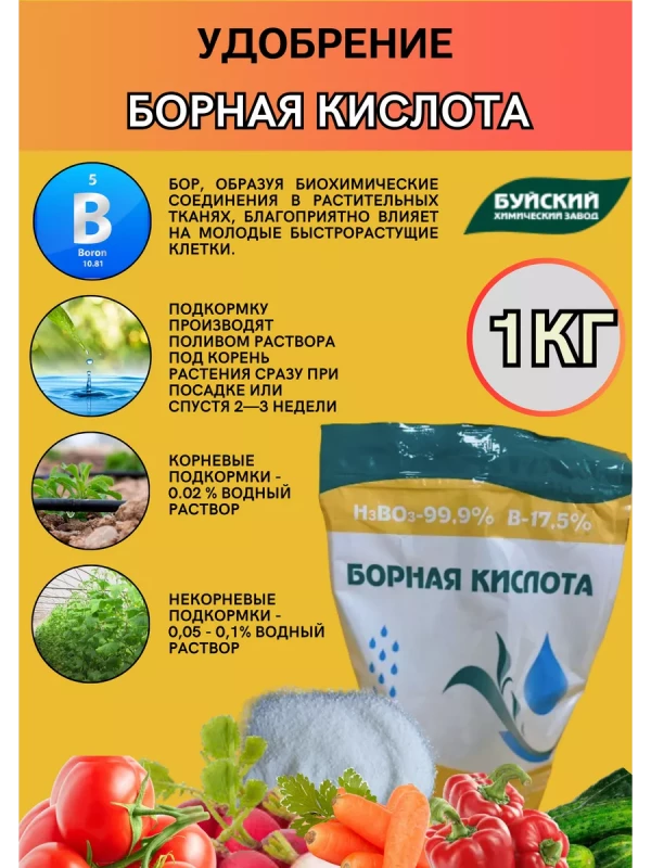 Борная кислота 1 кг