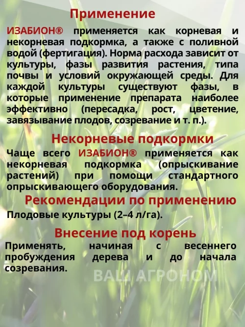 Изабион, ВР биорегулятор роста растений